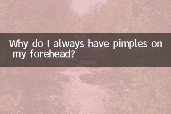 왜 항상 이마에 여드름이 생기나요?