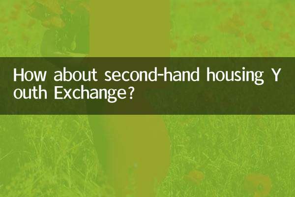 중고주택 청소년교류는 어떻습니까?