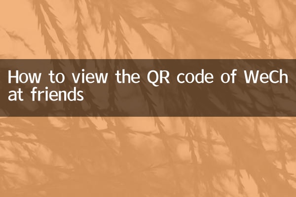 So sehen Sie den QR -Code von Wechat -Freunden