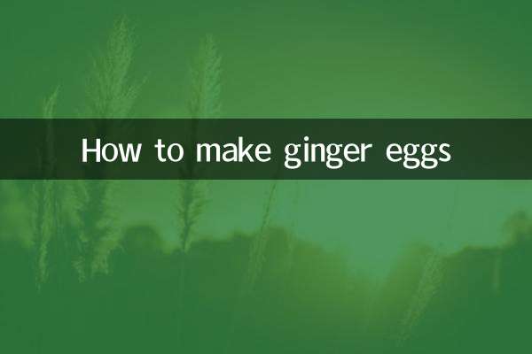 生inger卵の作り方
