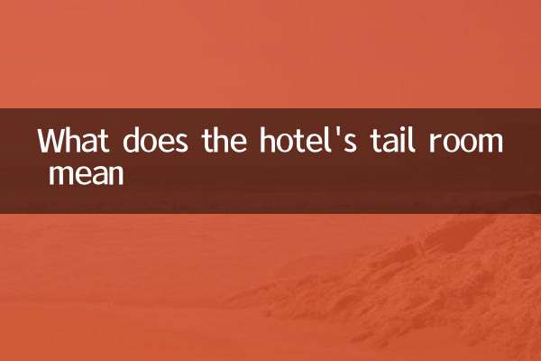 ہوٹل کے دم کے کمرے کا کیا مطلب ہے؟