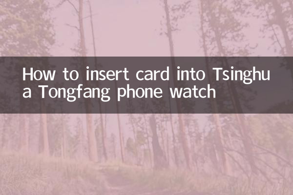 So legen Sie die Karte in die Tsinghua Tongfang-Telefonuhr ein