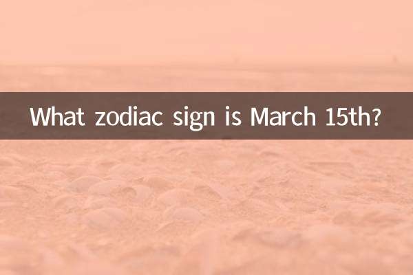 Qual signo do zodíaco é 15 de março?