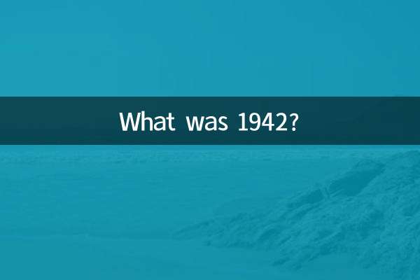 سال 1942 چه بود؟