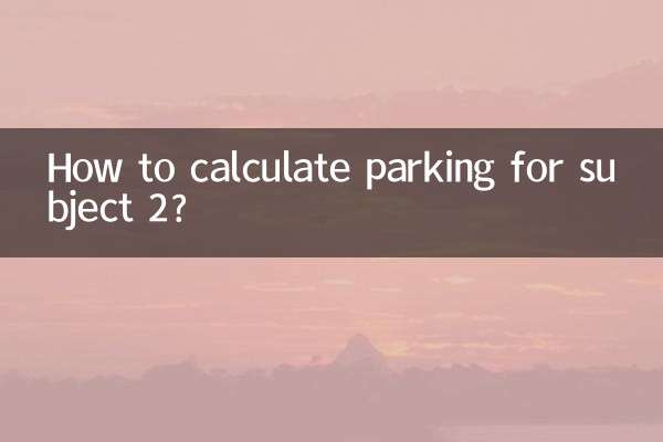 विषय 2 के लिए पार्किंग की गणना कैसे करें?