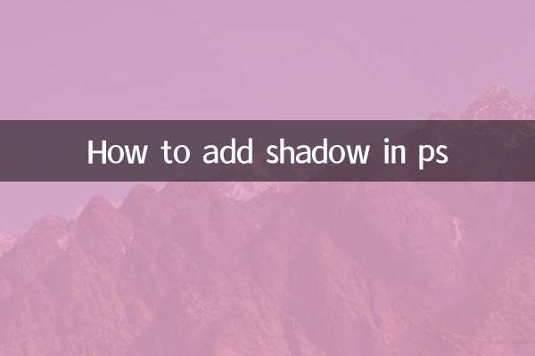 psで影を追加する方法