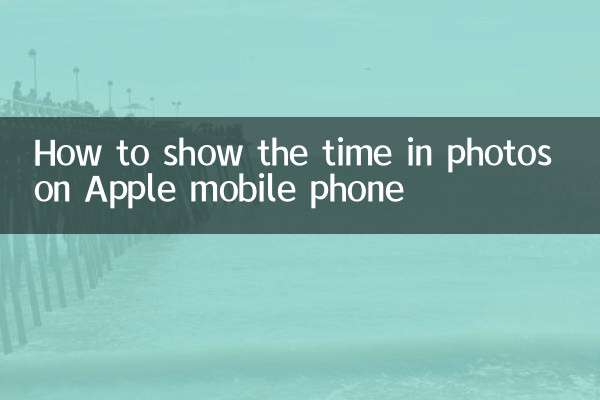 How to show the time in photos on Apple mobile phone