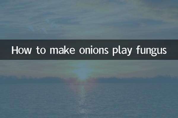 কিভাবে পেঁয়াজ খেলে ফাঙ্গাস তৈরি করবেন