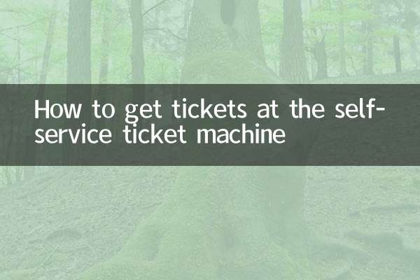 سیلف سروس ٹکٹ مشین پر ٹکٹ کیسے حاصل کریں