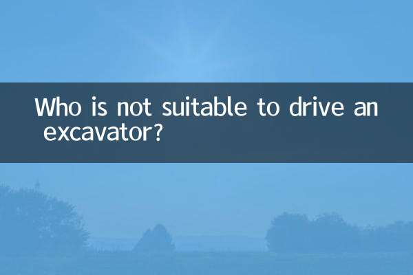 چه کسانی برای رانندگی بیل مکانیکی مناسب نیستند؟