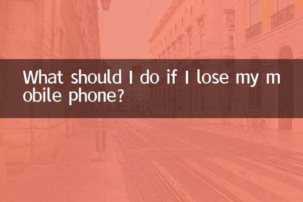 手機丟怎麼辦