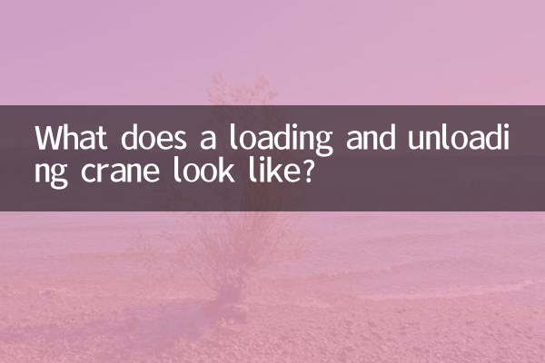 裝卸吊車就像什麼