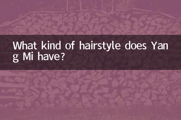 What kind of hairstyle does Yang Mi have?