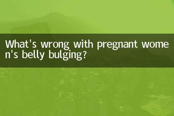 孕妇肚子鼓包怎么回事