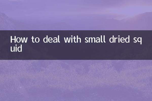 Как бороться с мелкими сушеными кальмарами