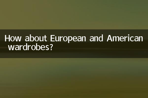 کمد لباس های اروپایی و آمریکایی چطور؟