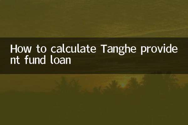 How to calculate Tanghe provident fund loan