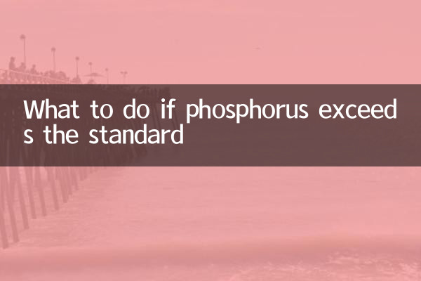 What to do if phosphorus exceeds the standard