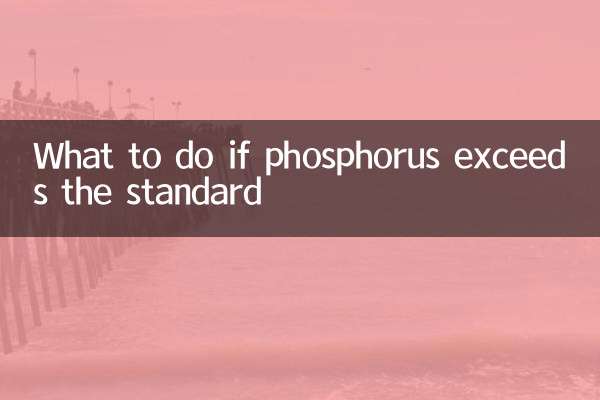 फास्फोरस मानक से अधिक हो तो क्या करें?