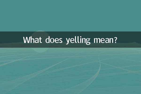 چیخنے کا کیا مطلب ہے؟