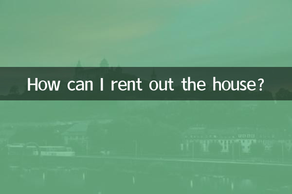 میں مکان کیسے کرایہ پر لے سکتا ہوں؟