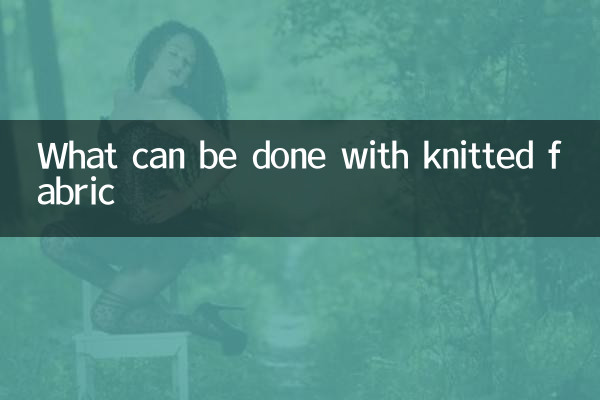 با پارچه بافتنی چه کاری می توان انجام داد