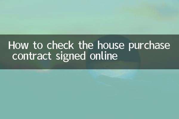 كيفية التحقق من عقد شراء المنزل الموقع إلكترونيا