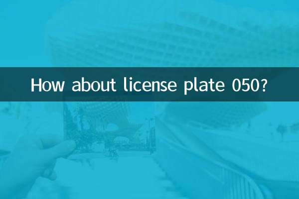 ナンバープレート050はどうでしょうか？
