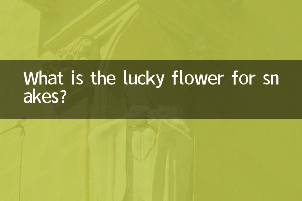 گل خوش شانس برای مارها چیست؟