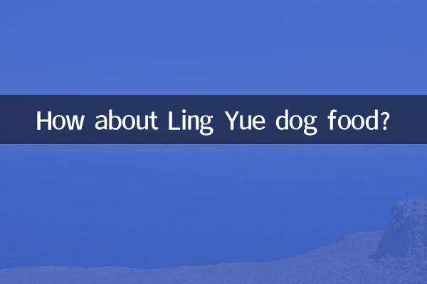 Как насчет корма для собак Ling Yue?