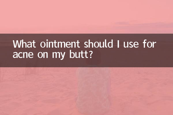 Какую мазь использовать от прыщей на попе?