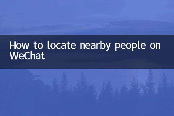 WeChat で近くの人を見つける方法