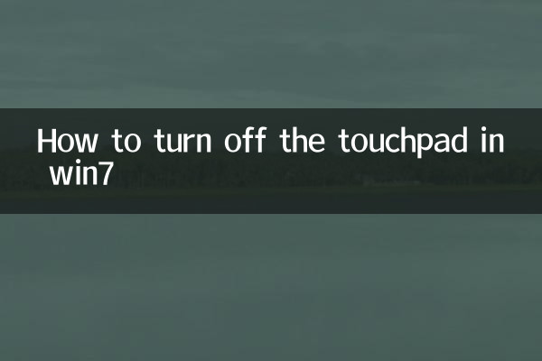 نحوه خاموش کردن تاچ پد در win7