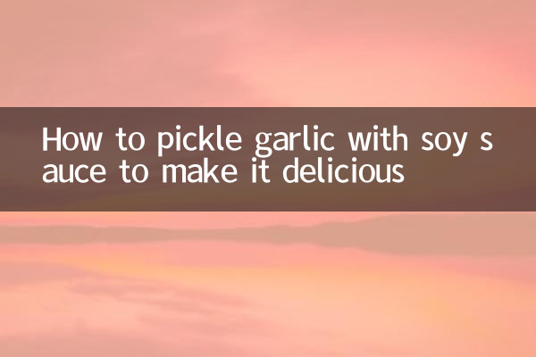 কিভাবে সয়া সস দিয়ে রসুন আচার করা যায় যাতে এটি সুস্বাদু হয়