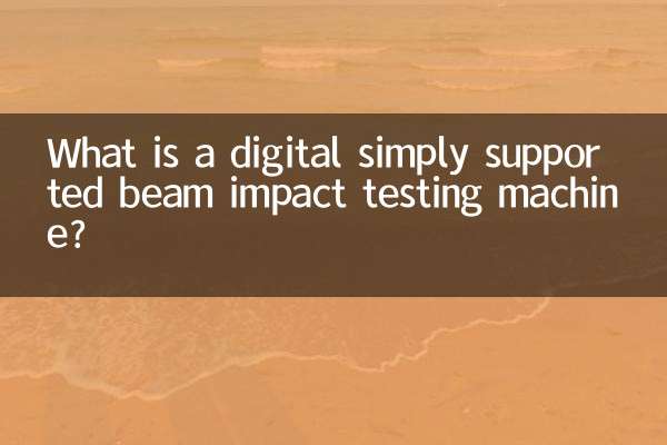 Что такое цифровая машина для испытания на ударный изгиб с простой опорой?
