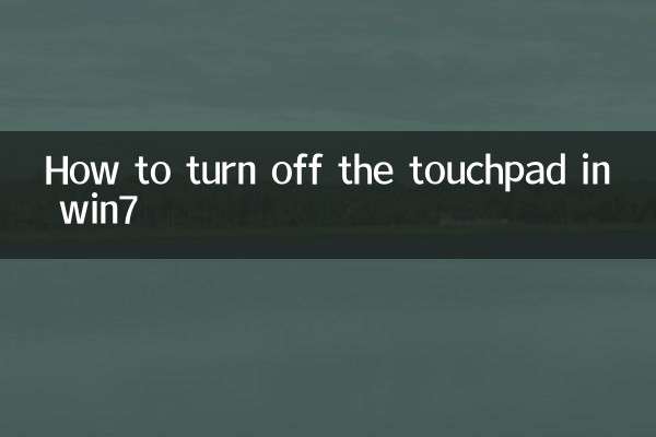 نحوه خاموش کردن تاچ پد در win7