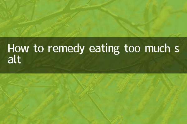 بہت زیادہ نمک کھانے کا تدارک کیسے کریں