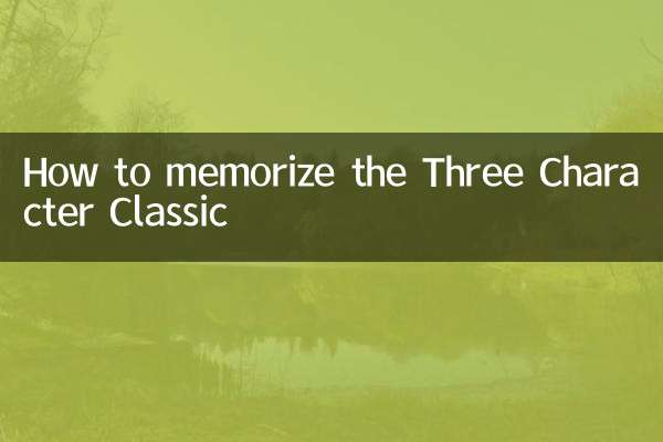 삼자 고전을 암기하는 방법