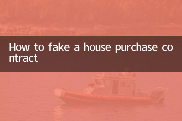 購房合同怎麼造假