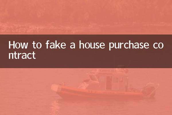 購房合同怎麼造假