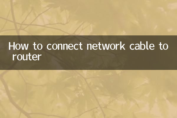 Как подключить сетевой кабель к роутеру