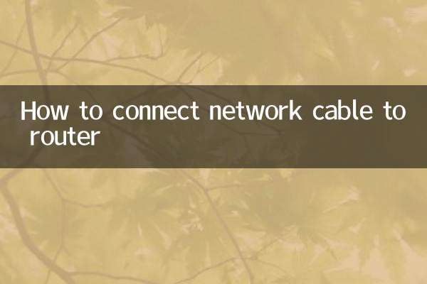 Как подключить сетевой кабель к роутеру