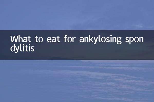 強直性脊椎炎には何を食べるべきか