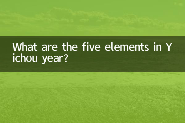 What are the five elements in Yichou year?