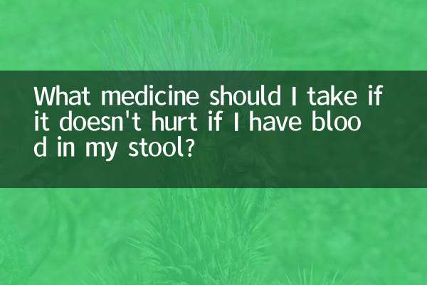 اگر مجھے اپنے پاخانہ میں خون ہے تو مجھے کیا دوا لینا چاہئے؟