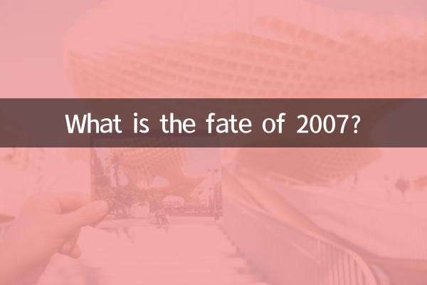 What is the fate of 2007?