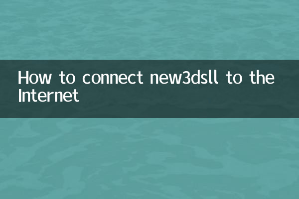 New3dsll को इंटरनेट से कैसे कनेक्ट करें
