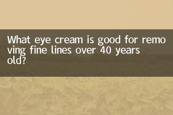 چه کرم دور چشمی برای از بین بردن خطوط ریز بالای 40 سال مناسب است؟