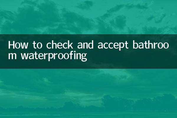 बाथरूम वॉटरप्रूफिंग की जांच और स्वीकार कैसे करें