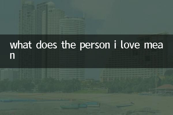 ماذا يعني الشخص الذي أحبه